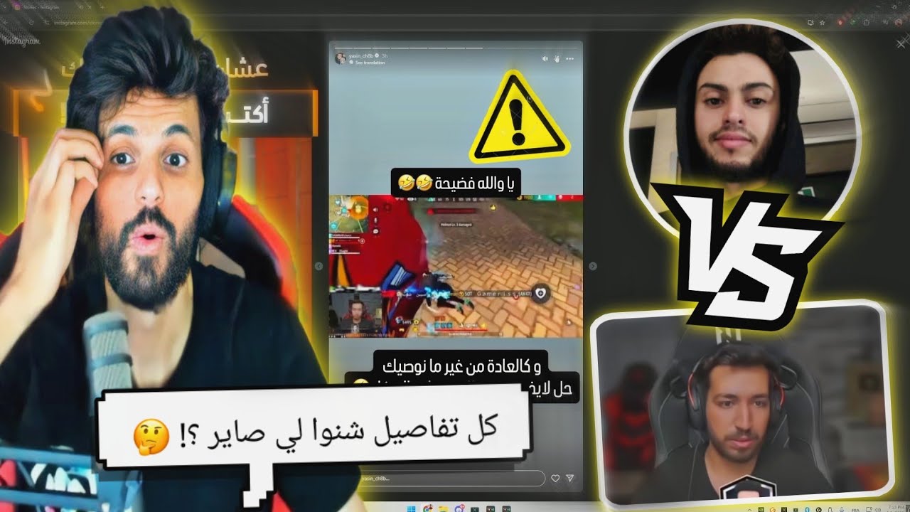 شاهد BNL يتدخل و يجمع بين Gameriss و ياسين شغب لفض المشكلة التي بينهم 😱😱