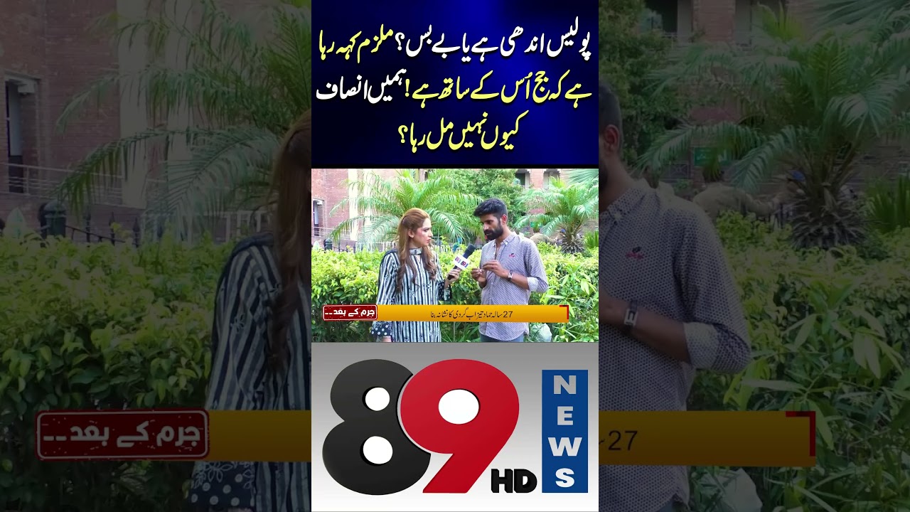 #Shorts #Shortsvideo #ShortsViral #ViralVideos #shots #ytshorts #viralshorts | 89 News HD