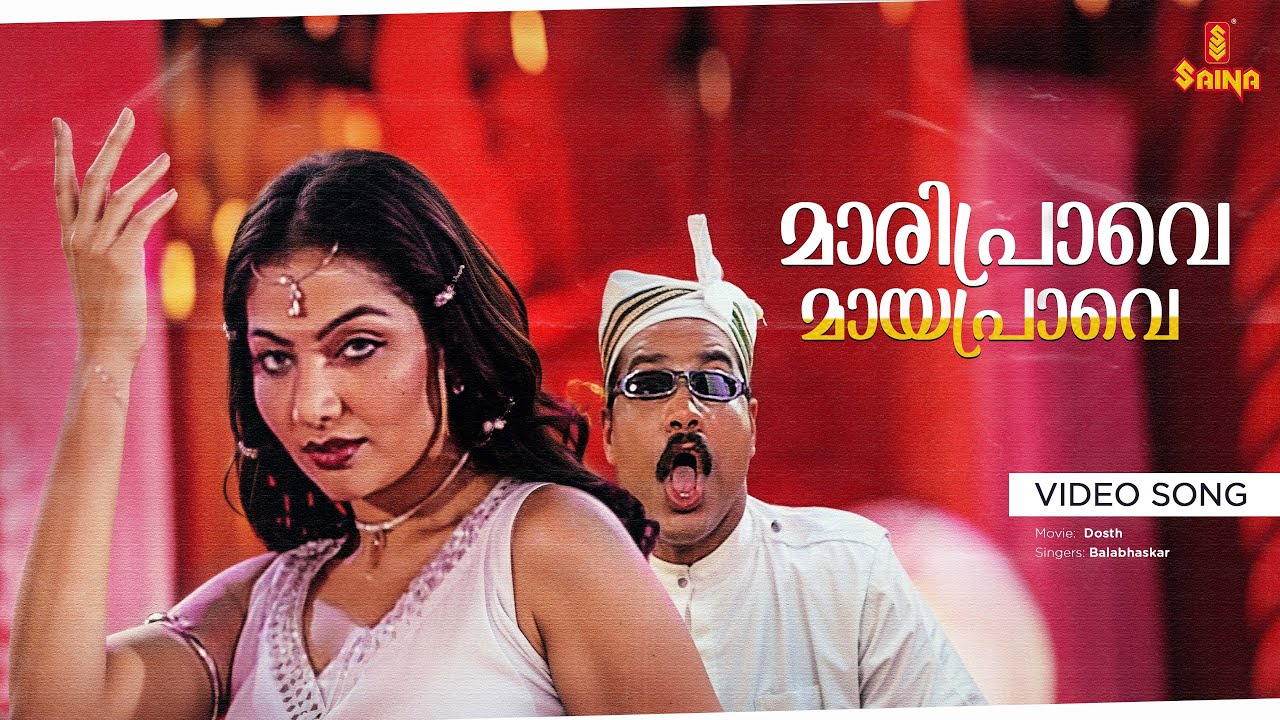 Maaripraave Mayapraave Video Song | Dosth | Dileep | Kunchacko Boban | Jagathi | Kalabhavan Mani