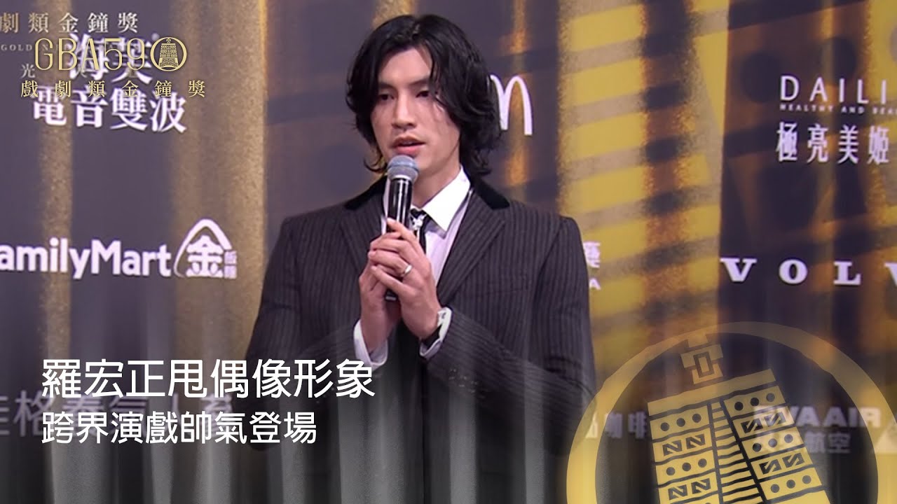59金鐘 戲劇類｜偶像跨界演戲！羅宏正不計形象演出 角逐戲劇節目男配角獎