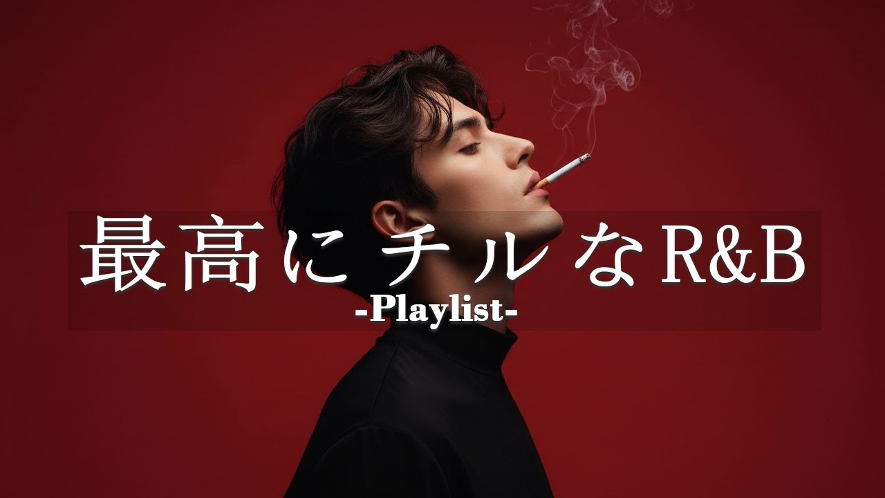 【洋楽𝐏𝐥𝐚𝐲𝐥𝐢𝐬𝐭】聴いたら絶対好きになる洋楽プレイリスト💚🎧