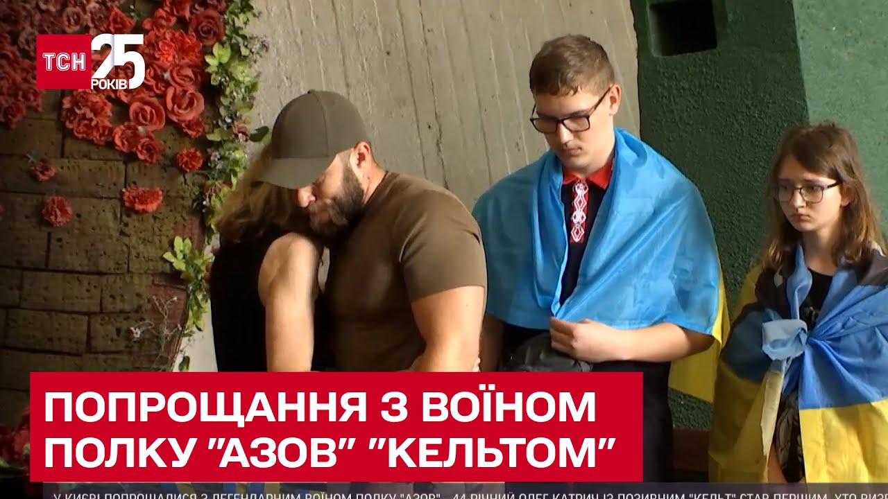 💔 В Киеве попрощались с воином полка 