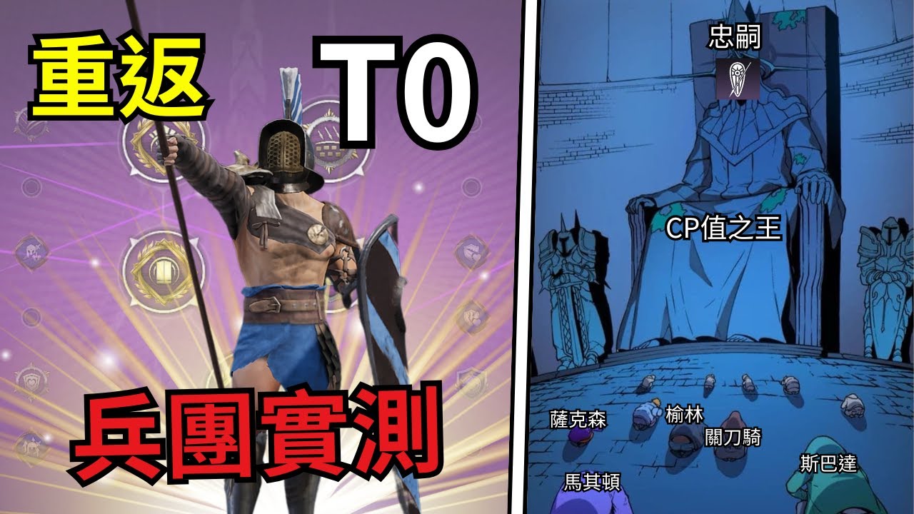 【滿怒達瑞斯】重返 T0！改版後馬爾他忠嗣衛隊真的有料！兵團測試 & 實戰 (Conqueror's Blade) #戰意 #滿怒達瑞斯 #conquerorsblade #新羅賽季