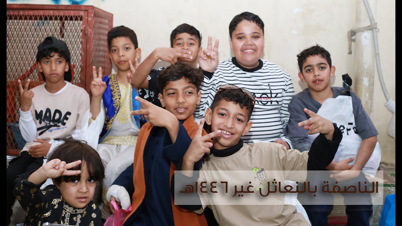 الناصفة بالنعاثل غير 1446هـ