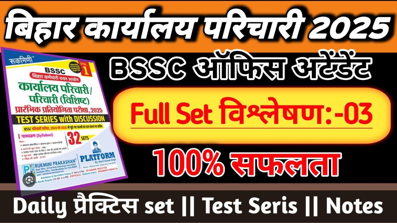 BSSC KARYALAY PARICHARI EXAM 2025 | बिहार कार्यालय परिचारी class-03 | #bssc #gkgs  class #live