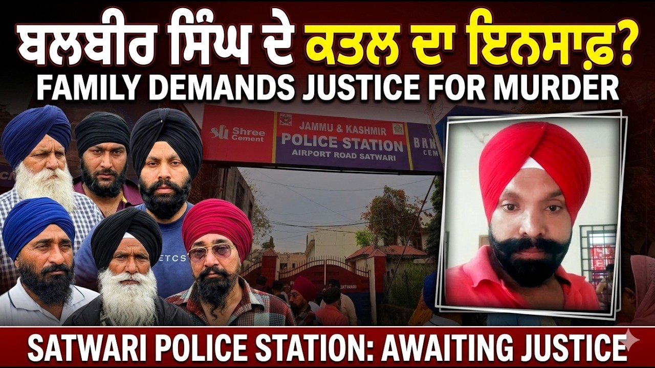 “The family is demanding justice for the murder of Balbir Singh.”