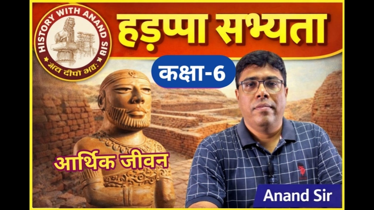 हड़प्पा सभ्यता (सिंधु घाटी सभ्यता