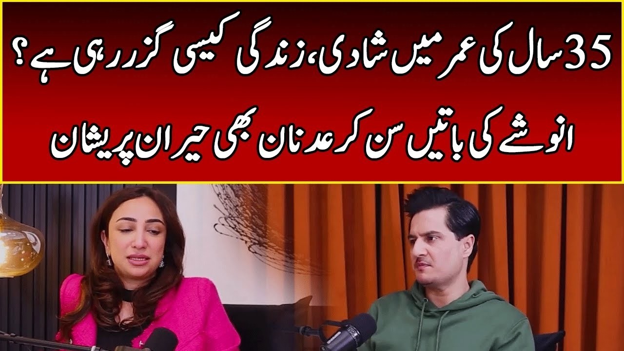 Anoushey Ashraf Opens Up About Her Married Life | 365 Podcast With Adnan Faisal | 365 News | EI2W