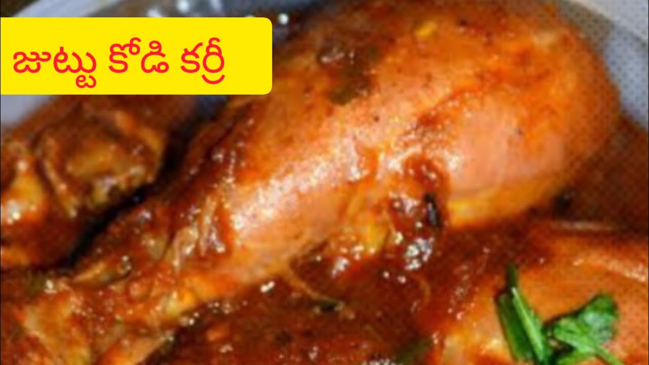 juttu Kodi curry.. 👉