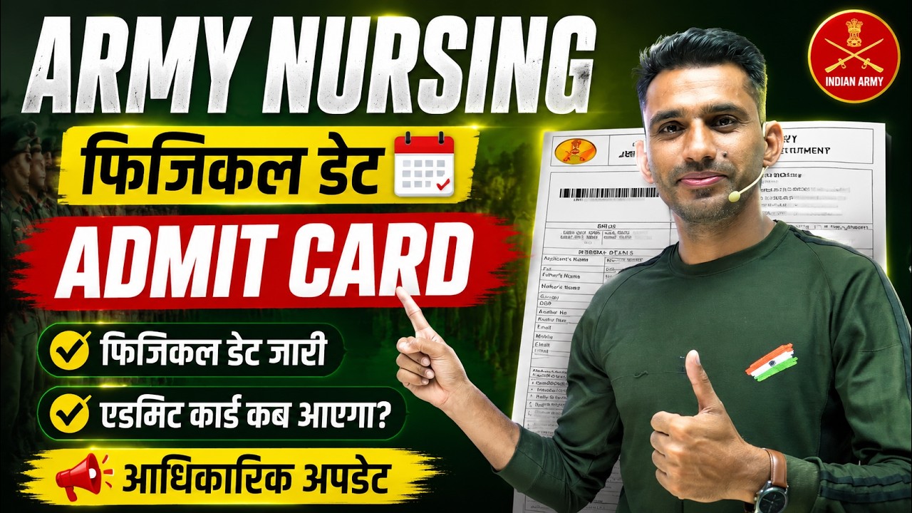 ARMY NURSING ASSISTANT 2026 || PHYSICAL DATE OUT || admit card out ||