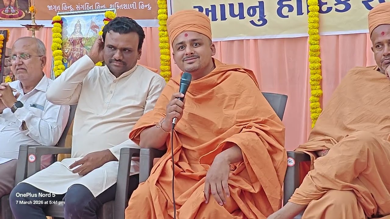સ્વામી શ્રી શ્વેતદર્શનજી - સનાતન ધર્મ માહિતી અને ફરજો...07-03-2026