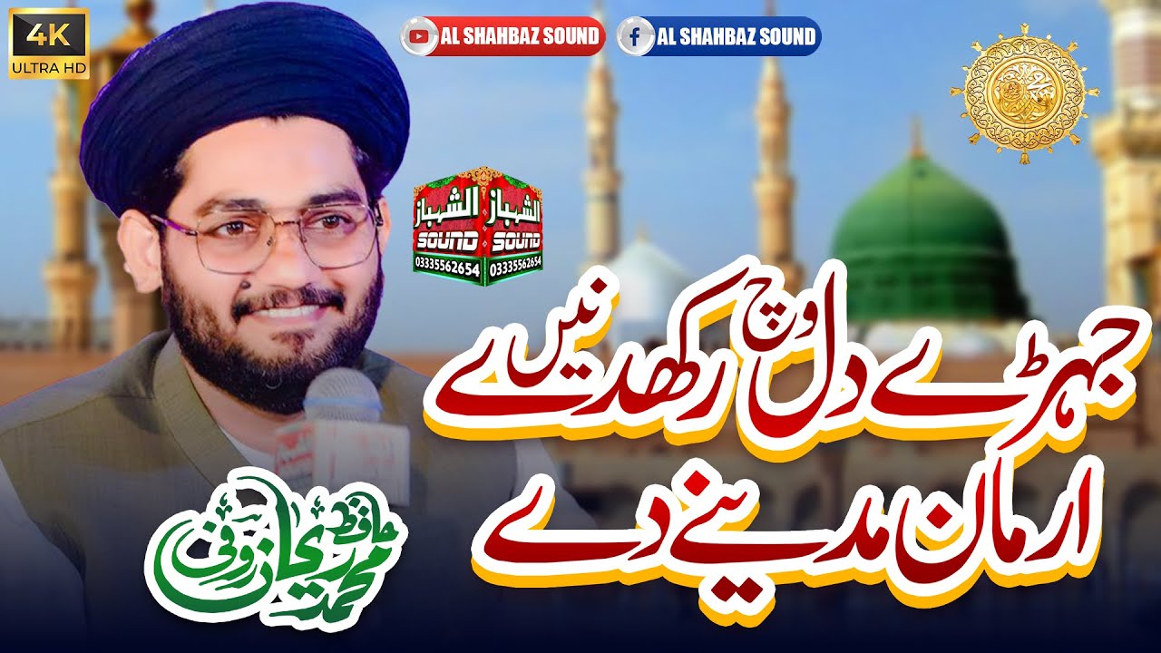 Jehre Dil Vich Rakh Day Ne || Hafiz Rehan Roofi || Al Shahbaz Sound