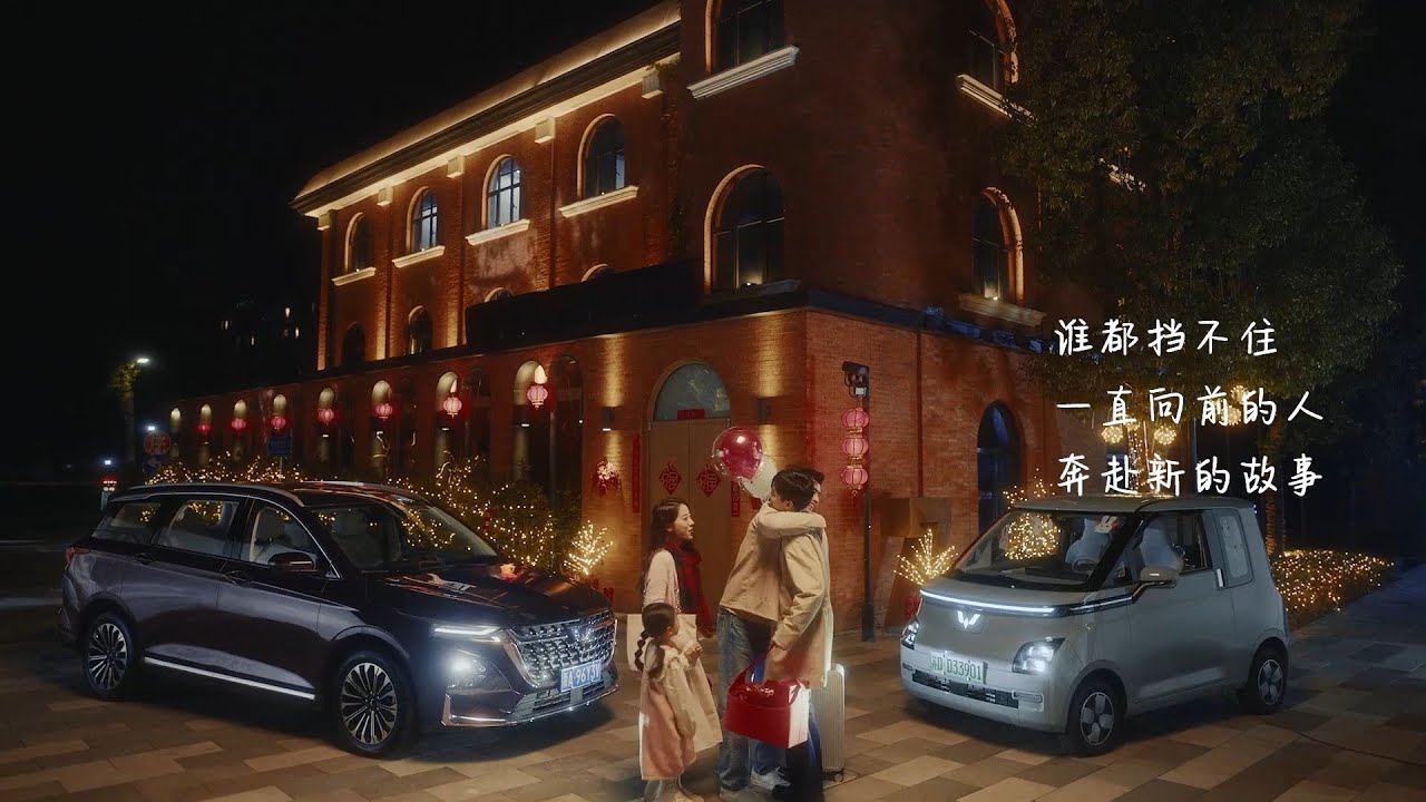 2023 WULING AIR EV Electric & VICTORY HEV Hybrid (Year of Rabbit): Commercial Ad TVC Iklan TV, China
