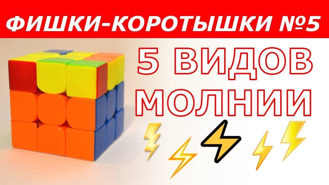 5 ВИДОВ МОЛНИИ | ОЛЛ | ФИШКИ-КОРОТЫШКИ #5