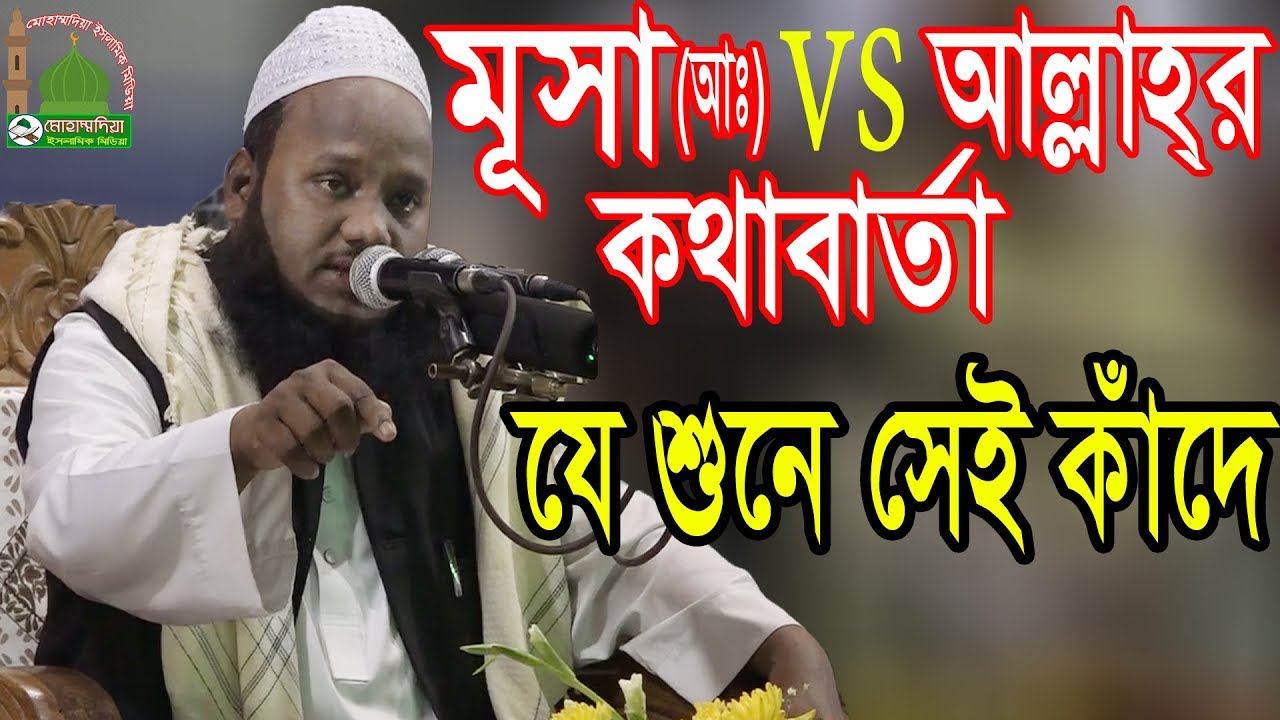 ওয়াজটি শুনে অনেকেই কেঁদেছে |মাওঃ আমির হোসাইন আজাদী amir hossain azadi 01821700534