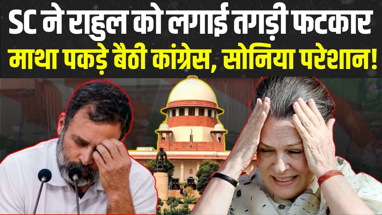 SC में Rahul Gandhi पर आग बबूला हो गए जज, सिंघवी ने जोड़े हाथ, Rahul  ने किया शर्मिंदा | Congress