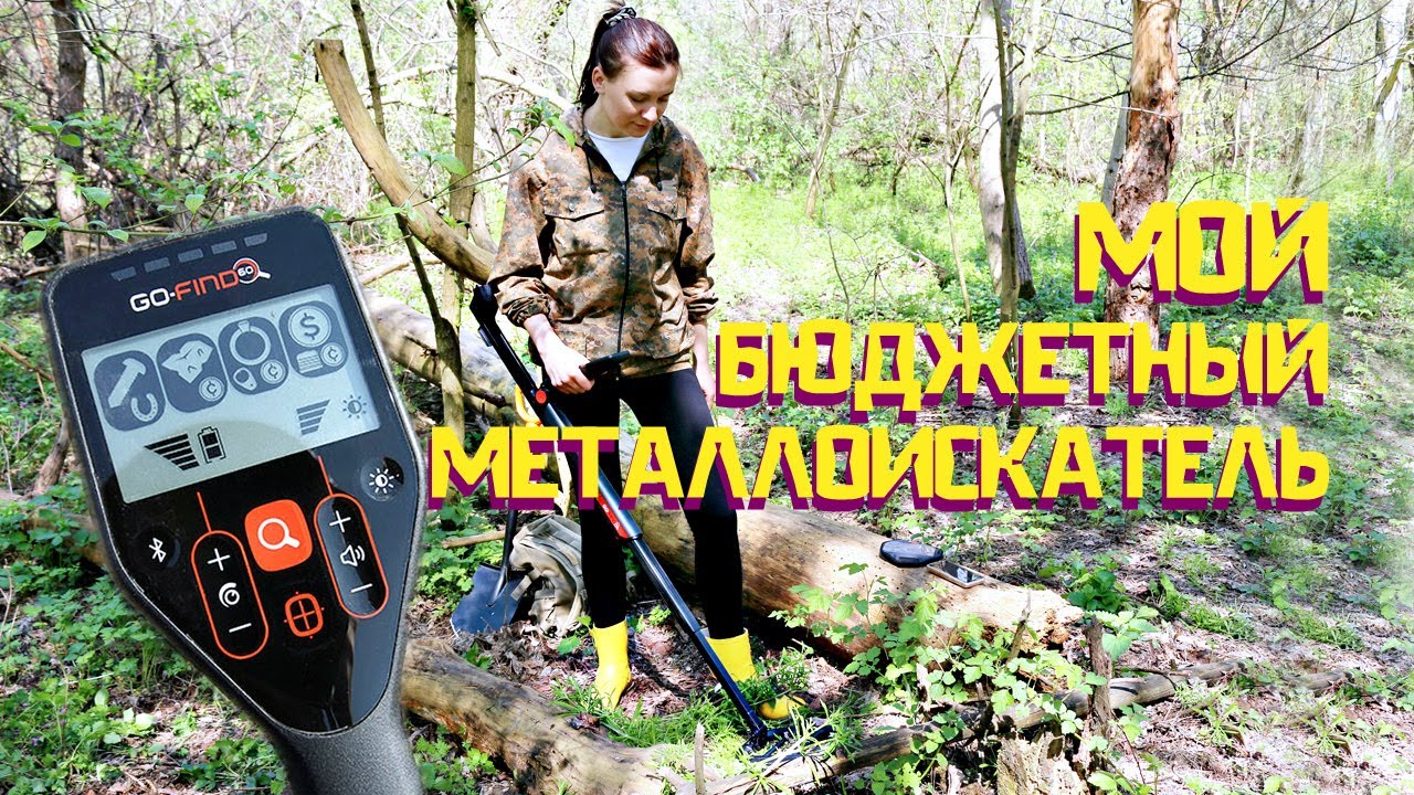 Мой бюджетный МД! Личное мнение о Go find 60!