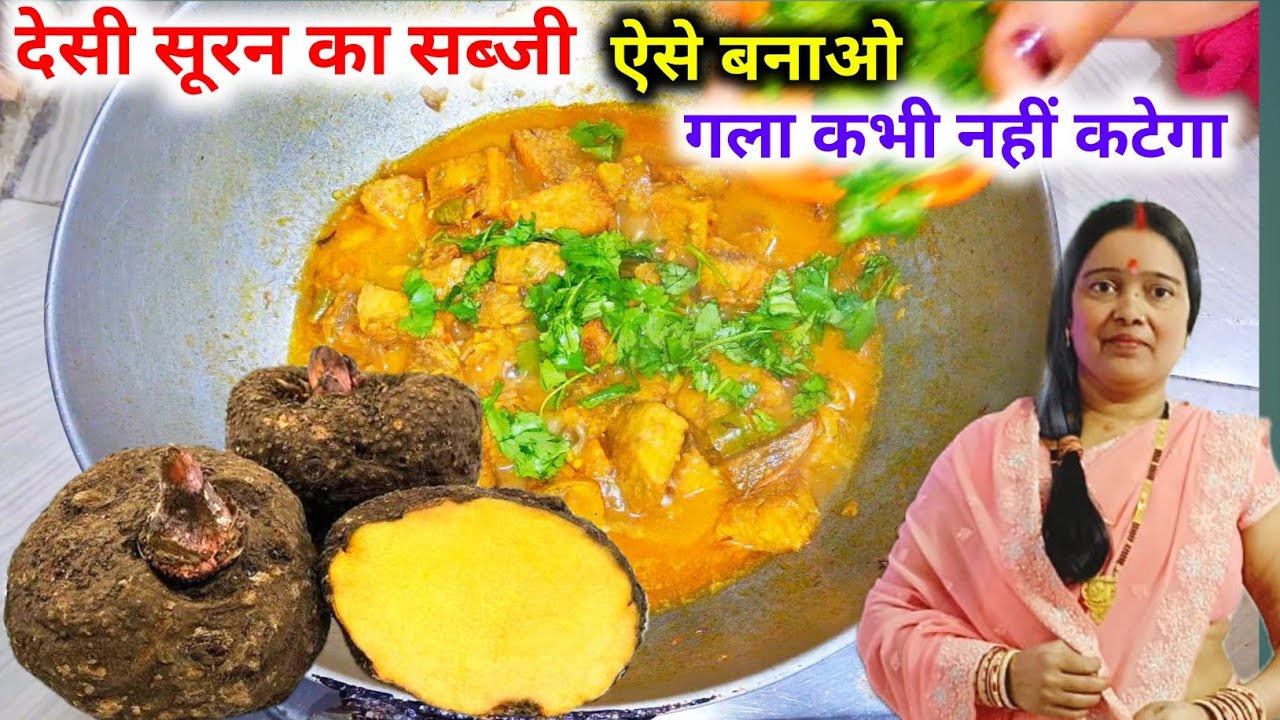 इस तरीके से सूरन की सब्जी बनाएं गला थोड़ा भी नहीं कटेगा