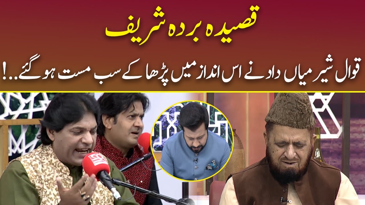 Qasida Burda Sharif | Sher Mian Dad | 26 April 2021 | 92NewsHD