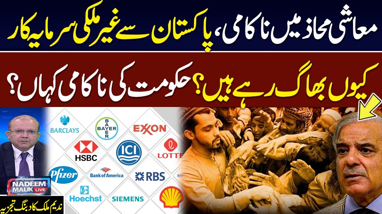 Why Pakistan Failed on Economic Front? | Senior Journalist Nadeem Malik Gives Shocking Details