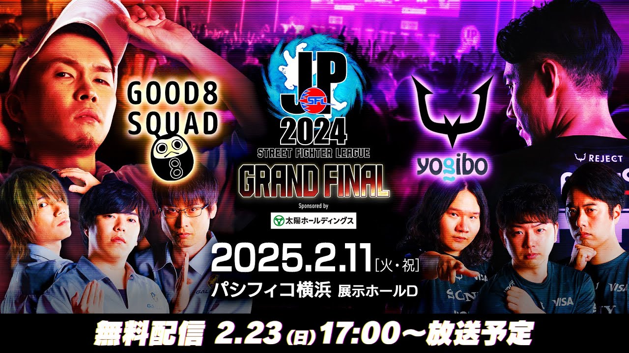 「ストリートファイターリーグ: Pro-JP 2024」グランドファイナル