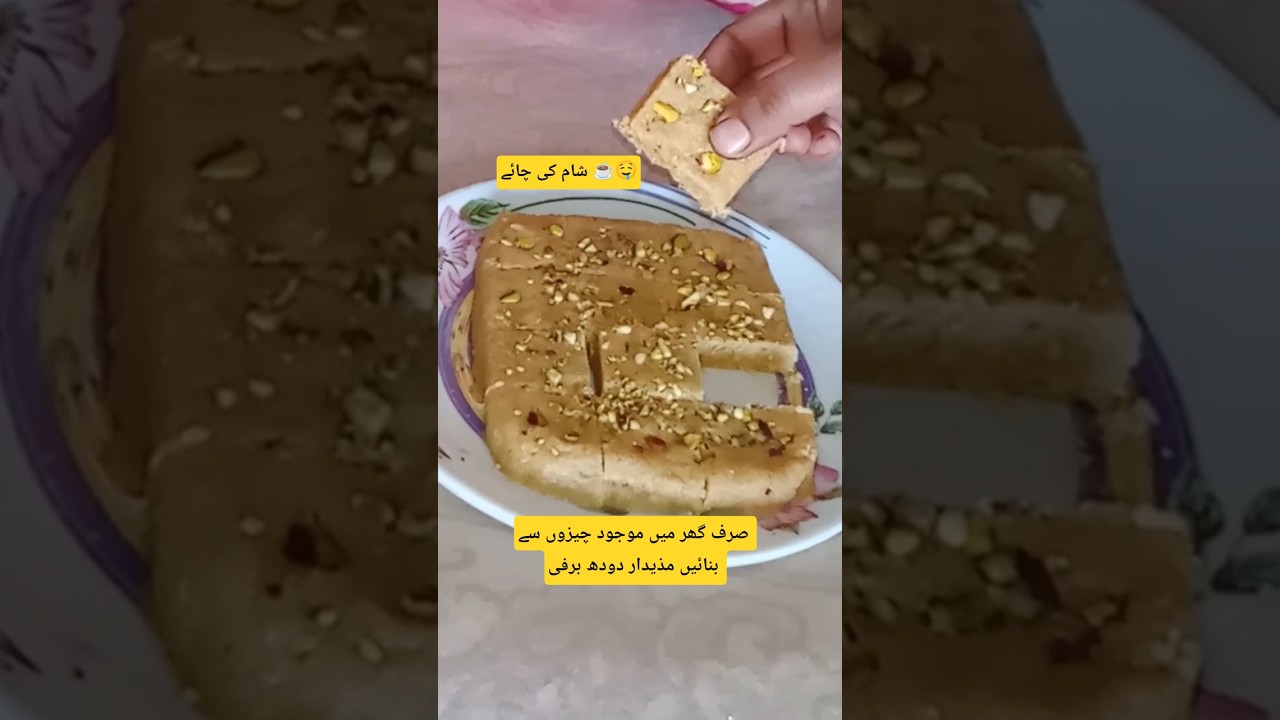 Ghar Par Asaan Doodh Barfi | Milk Barfi Recipe 