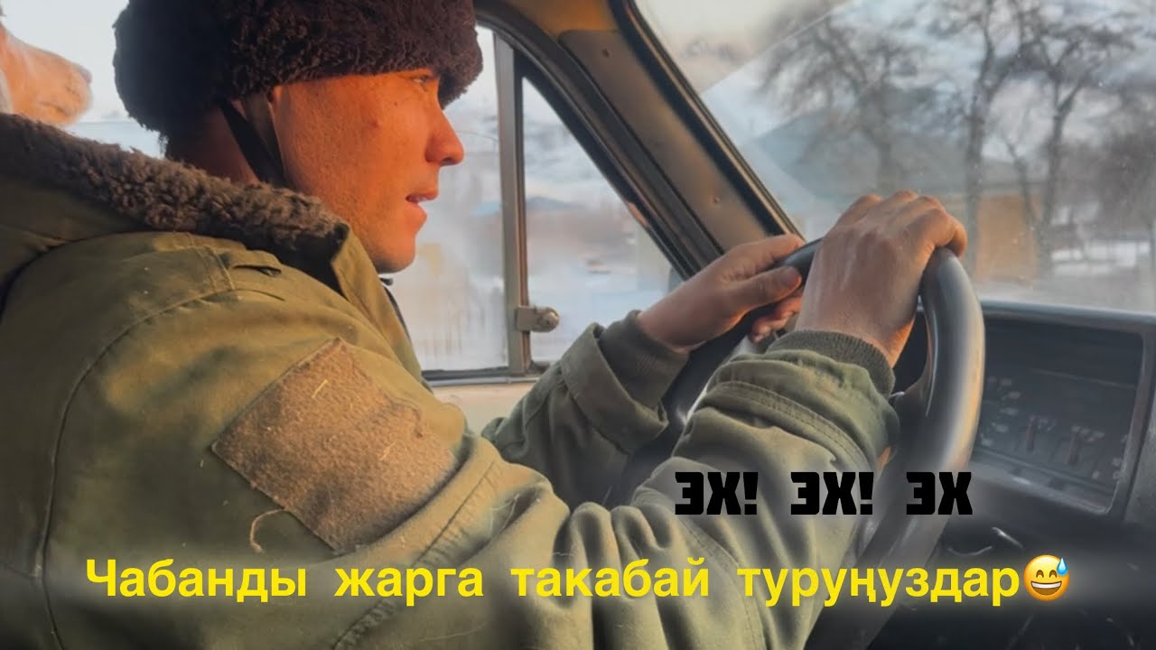 САБР! САБР! КЫЛАБЫЗ😅 ТУУГАНДАР