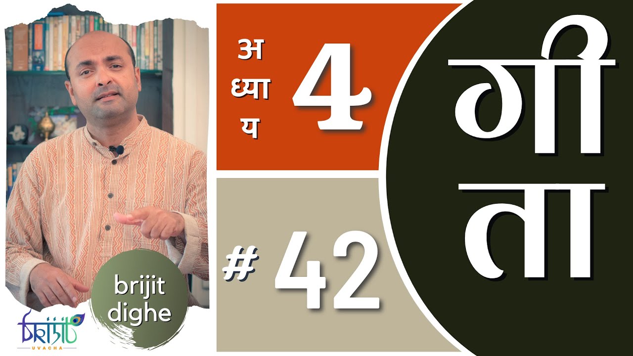 Ch4 - 42nd Shloka | Bhagavad Gita in Hindi | सीखें भगवद गीता के श्लोक | Art of Living