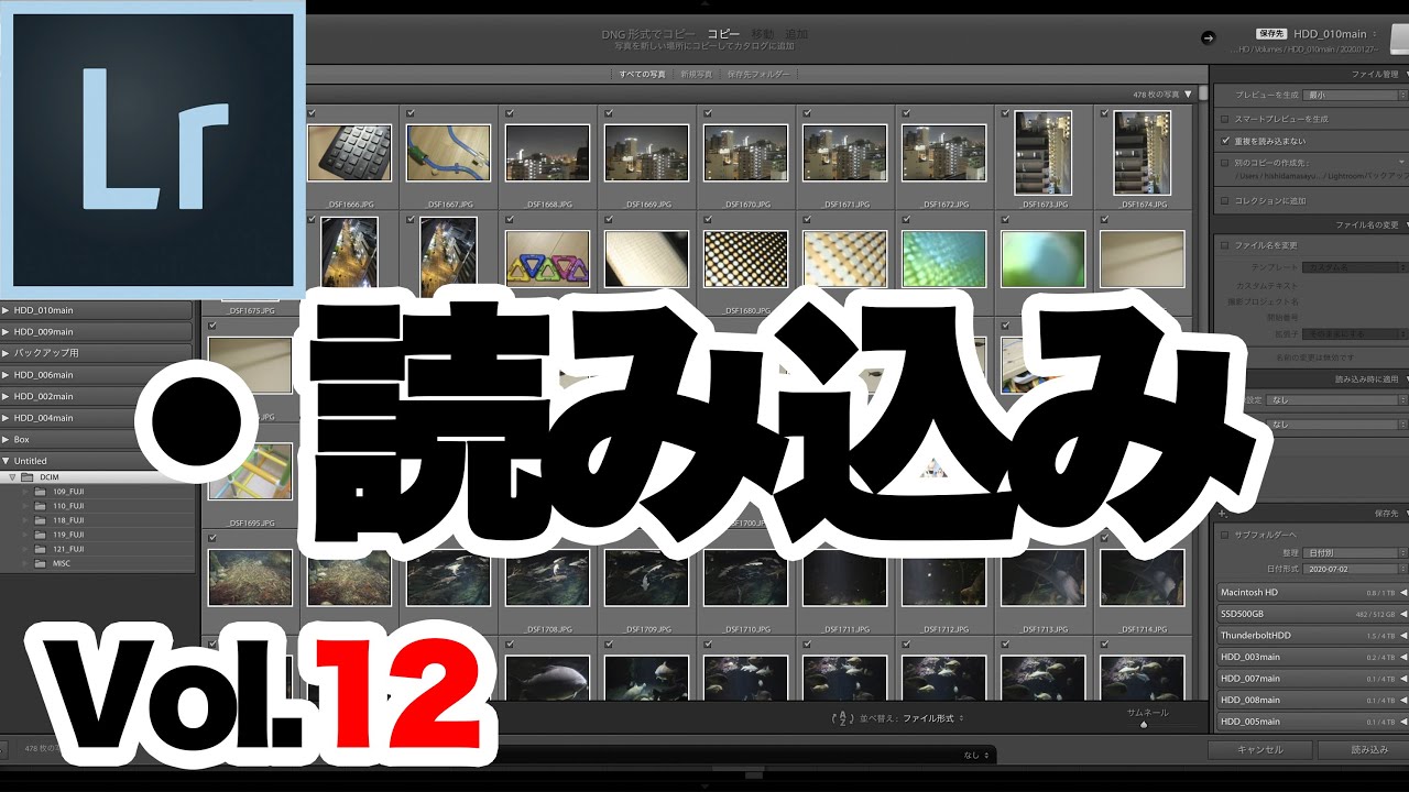 【Lightroom Classic】12. ライトルームクラシックの使い方。「読み込み」について。