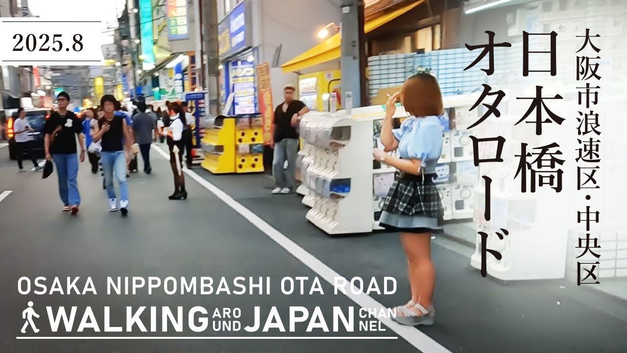 【4K/大阪散歩】大阪市浪速区・中央区日本橋オタロードの街歩き Walking around Nippombashi Otaroad,Osaka,Japan,2025
