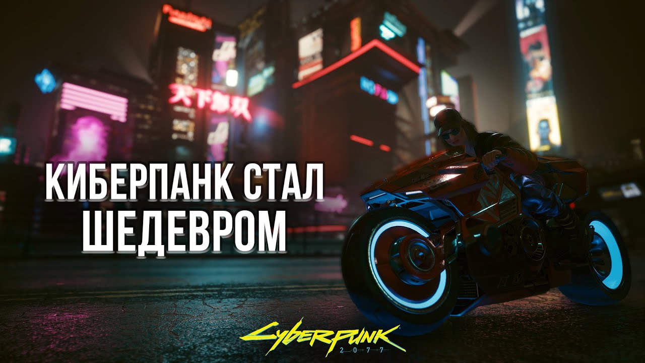 КИБЕРПАНК ПРЕКРАСЕН СПУСТЯ ПОЛТОРА ГОДА - ОБЗОР CYBERPUNK 2077 НА PLAYSTATION 5