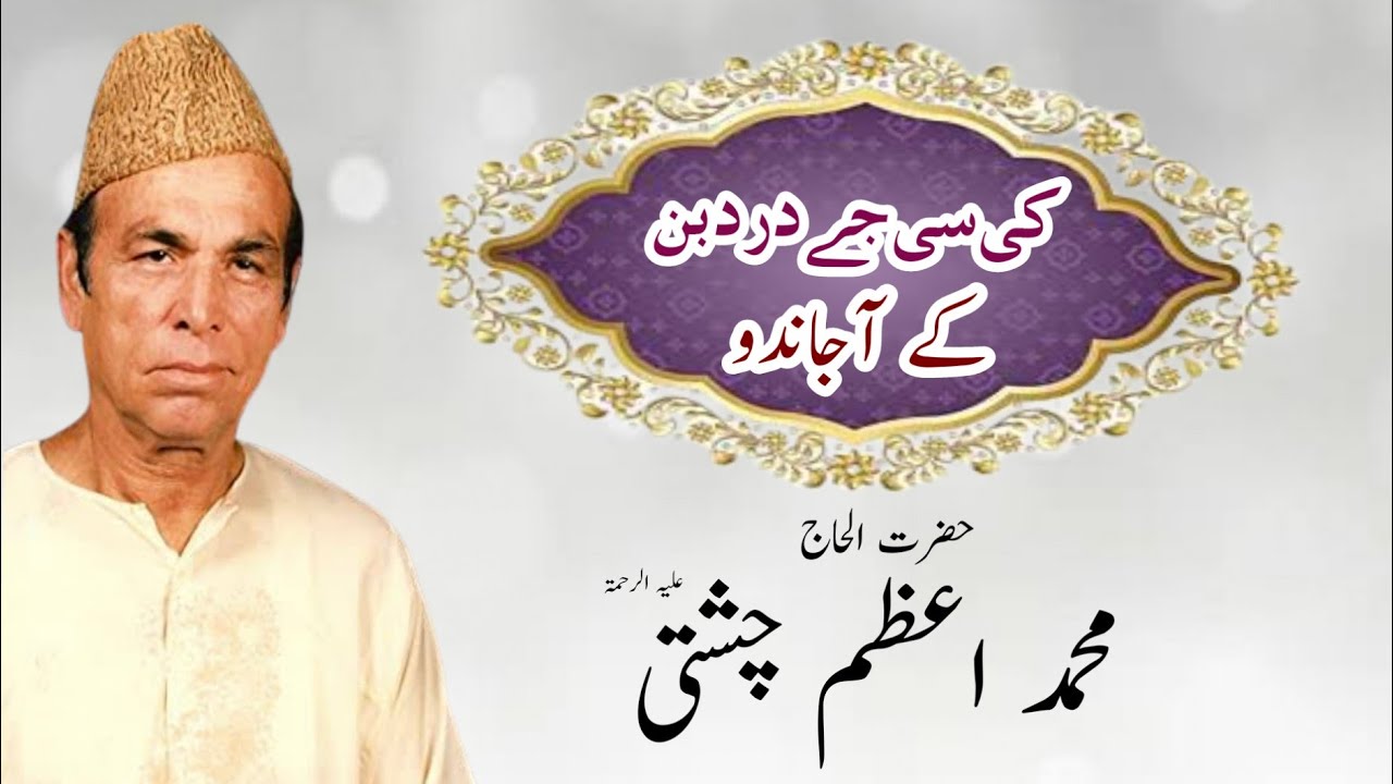 Naat || Muhammad Azam chishti || Sialkot 1989.