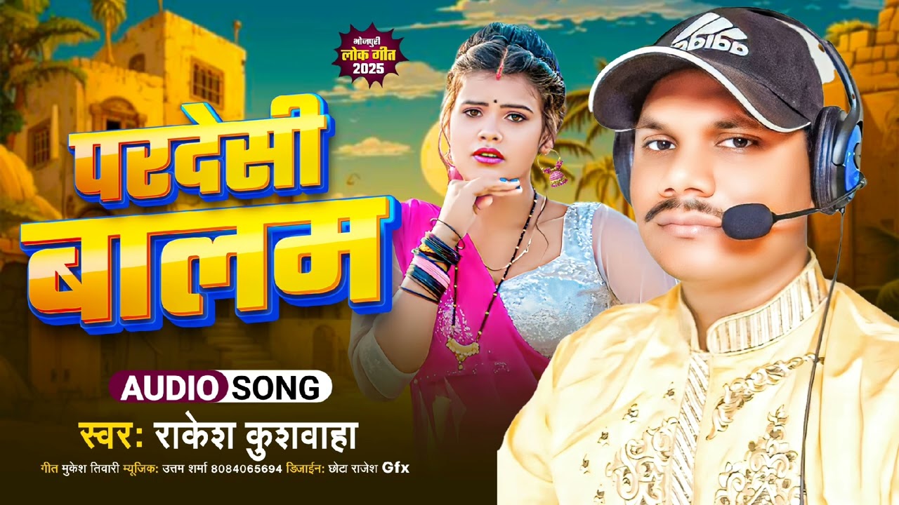 #singer_rakesh_ji pardesi balam na ile bhojpuri superhit song 💝💖⭐🌟🎙️👩‍❤️‍👨🌦️🌥️🌥️✈️✈️🎙️