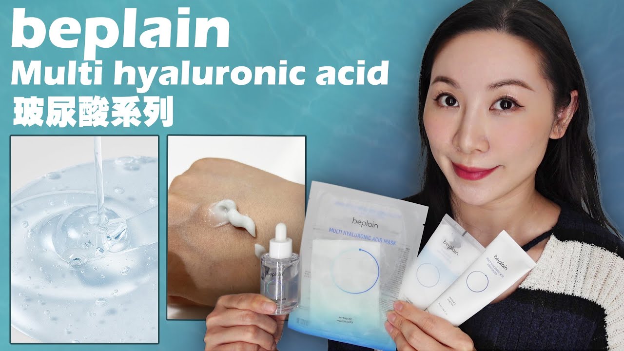 ENG CC | beplain玻尿酸保濕產品全系列分享 | 純素配方 | Vegan | beplain Multi Hyaluronic Acid Products | 地震紀錄