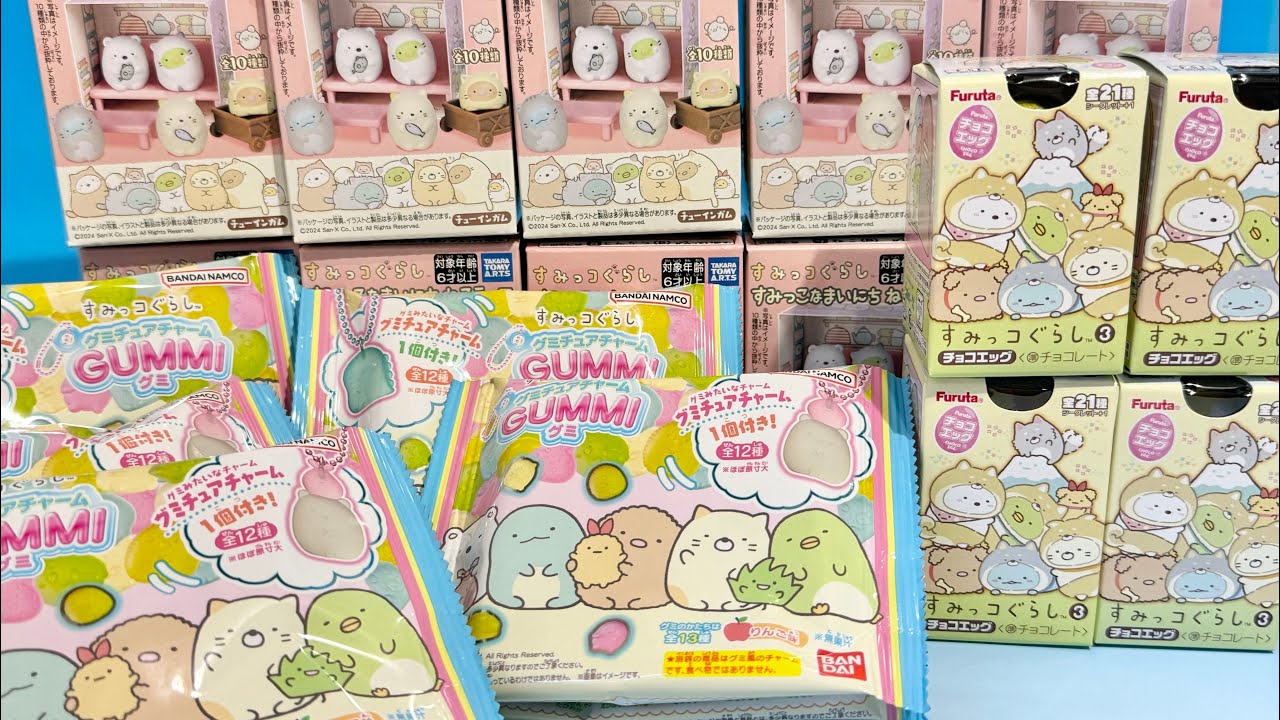 すみっコぐらし　食玩　グミチュアチャームグミ　チョコエッグ　すみっこなまいにち