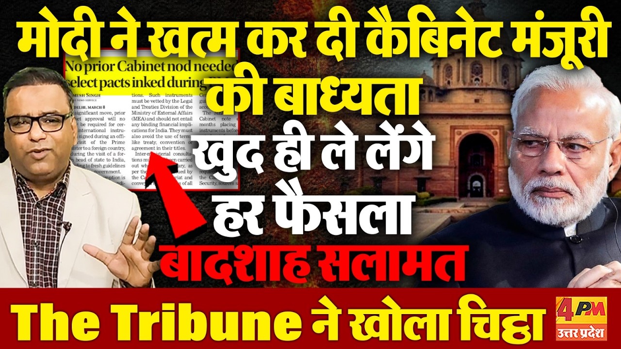 मोदी को अब जरूरत नहीं कैबिनेट की,खुद ही ले लेंगे हर फैसला,  The Tribune ने कर दिया खुलासा!