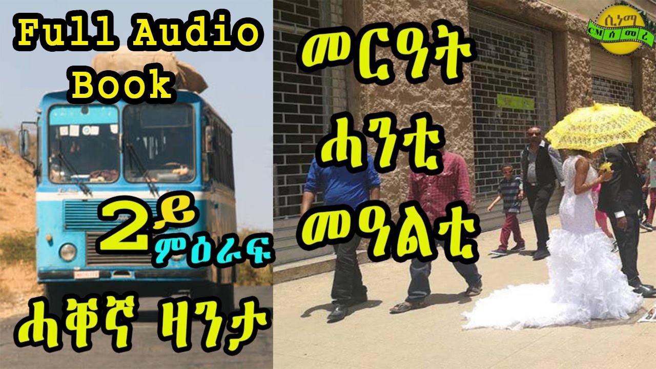 Full Audio Book New Eritrean zanta Merat Hanti Mealti Cinema semere story zanta Season 2
