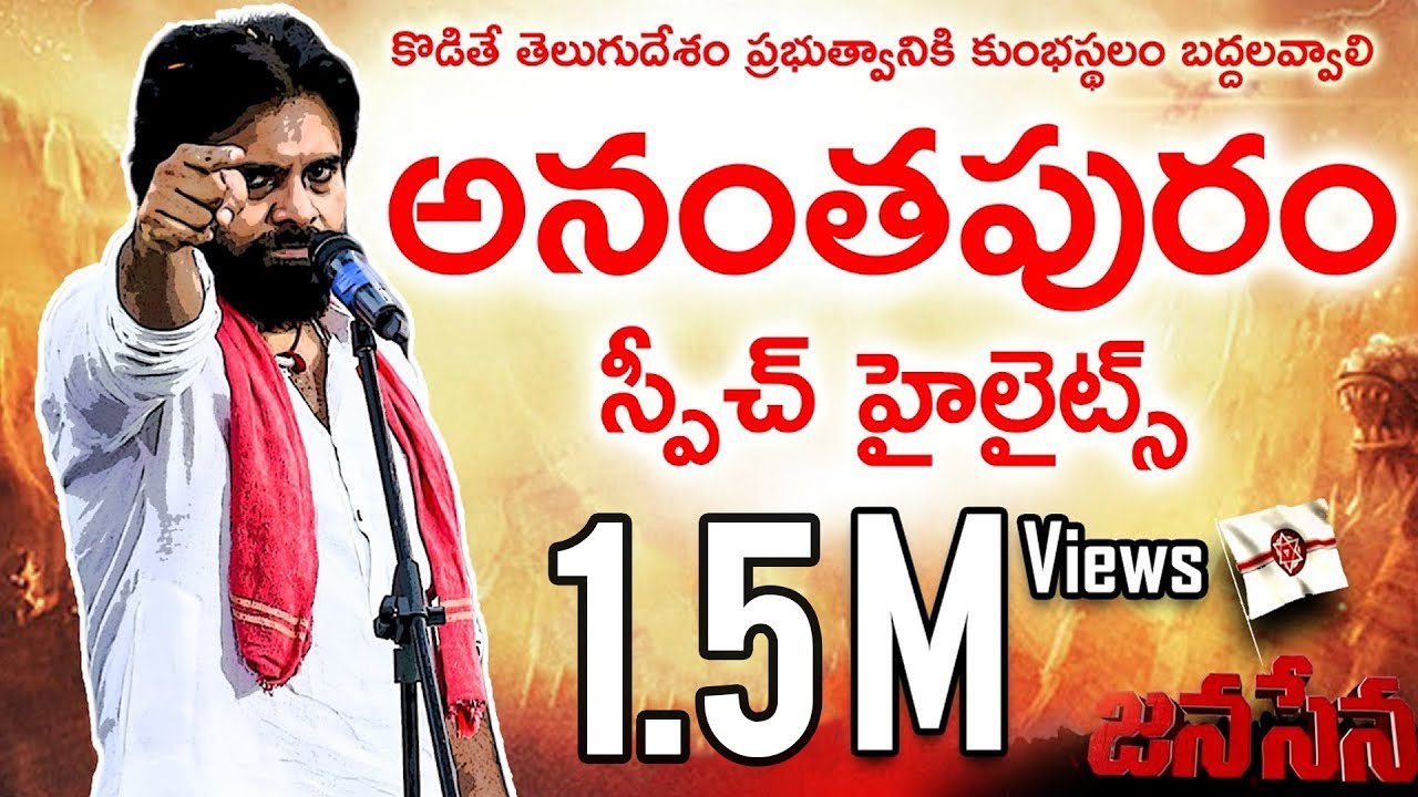 కొడితే  కుంభస్థలం బద్దలవ్వాలి | JanaSena Chief Pawan Kalyan Powerful 5 Minutes Speech | Anantapur