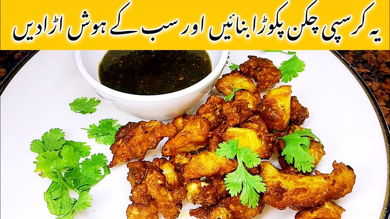 Street style chicken pakora recipe|special recipe|Crispy pakora|Iftar special
