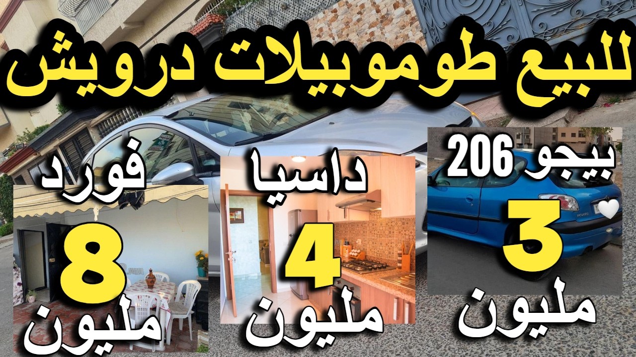 سيدة مولات داسيا لوغان 4 مليون مزيرة بالبيع كينين سيارات ب 1 مليون و 800 درهم بلا سمسار مولات