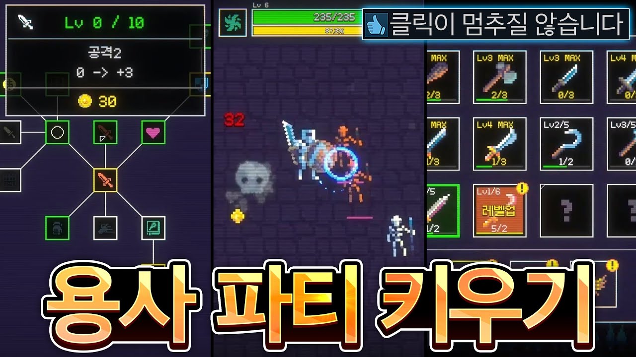 클릭한순간 깰 수 밖에 없는 중독성, 용사 파티 키우기 (Duncrush)