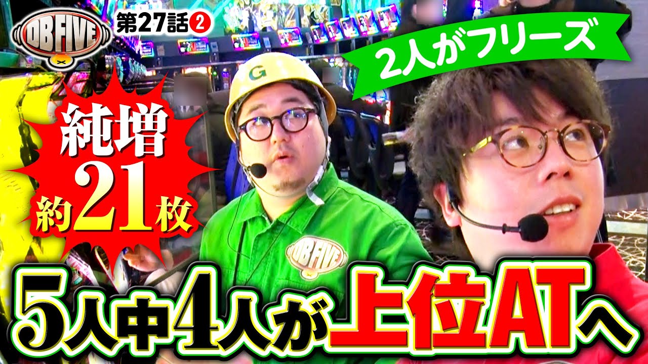 【純増マシマシ上位AT！やっぱこの台おもしろい】DB FIVE 第27話（2/4）《JIRO・もっくん・ガット石神・秋山良人・ロギー》Lパチスロ ありふれた職業で世界最強［スロット］