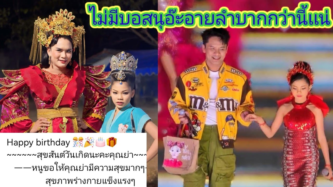 อ๊ะ​อาย​ไม่ลืมตื่นเเต่เช้า​ก่อนเพื่อนอวยพร​วันเกิด​ให้กับย่านุคนสำคัญ​ในชีวิต.ep:2708