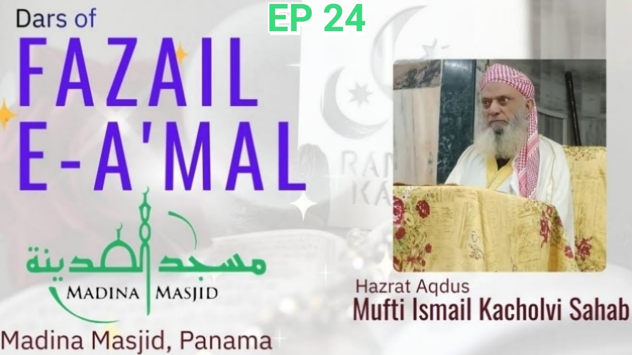 Hazrat Aqdas Mufti Ismail Kacholvi (D.B.) PANAMA RAMZAN 1447 EP 24 FAZAILE AAMAAL
