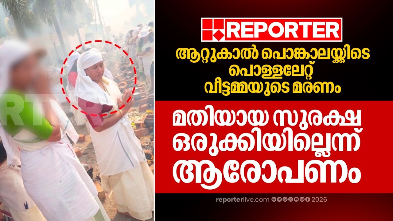 ആറ്റുകാല്‍ പൊങ്കാലയ്ക്കിടെ പൊള്ളലേറ്റ് വീട്ടമ്മയുടെ മരണം; മതിയായ സുരക്ഷ ഒരുക്കിയില്ലെന്ന് ആരോപണം