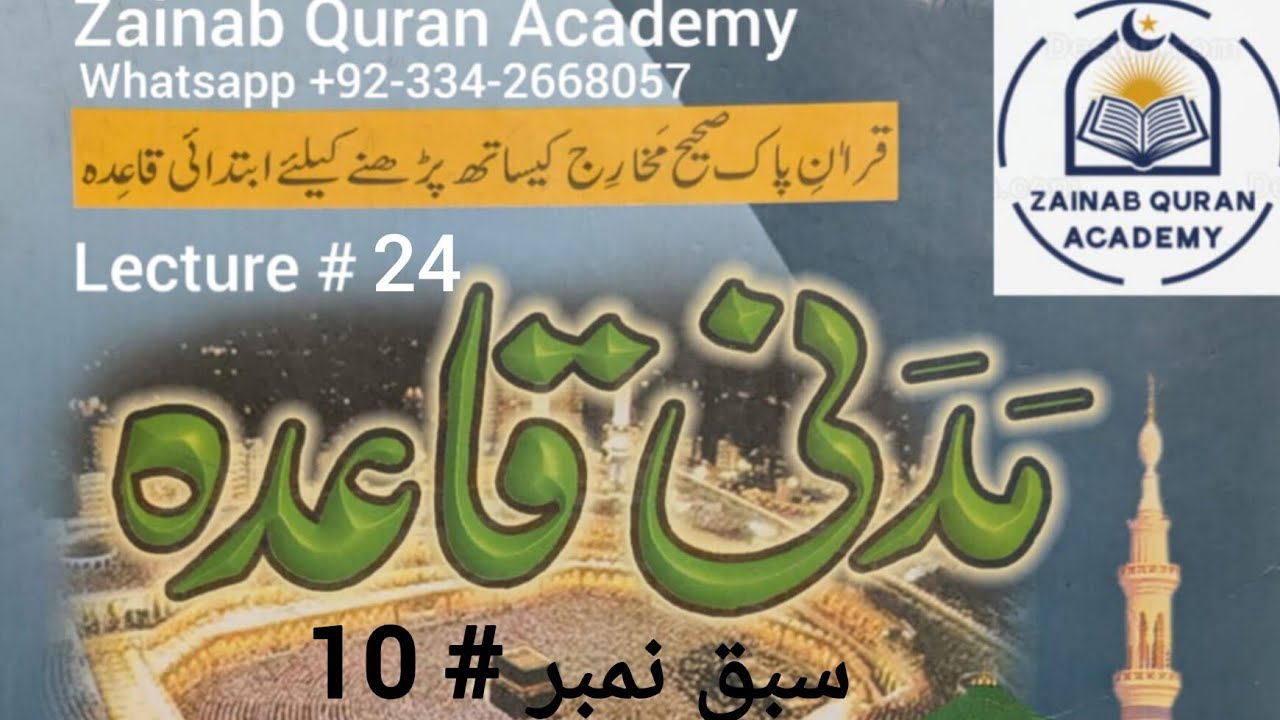 Madni Qaida (Lecture 24)  Lesson # 10 