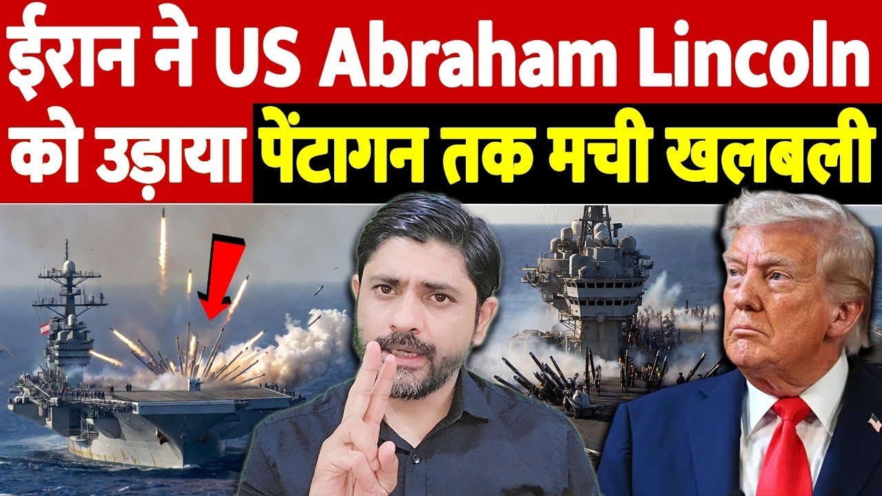 ईरान ने US Abraham Lincoln को उड़ाया, पेंटागन तक मची खलबली | Iran Israel war | IRGC missile attack