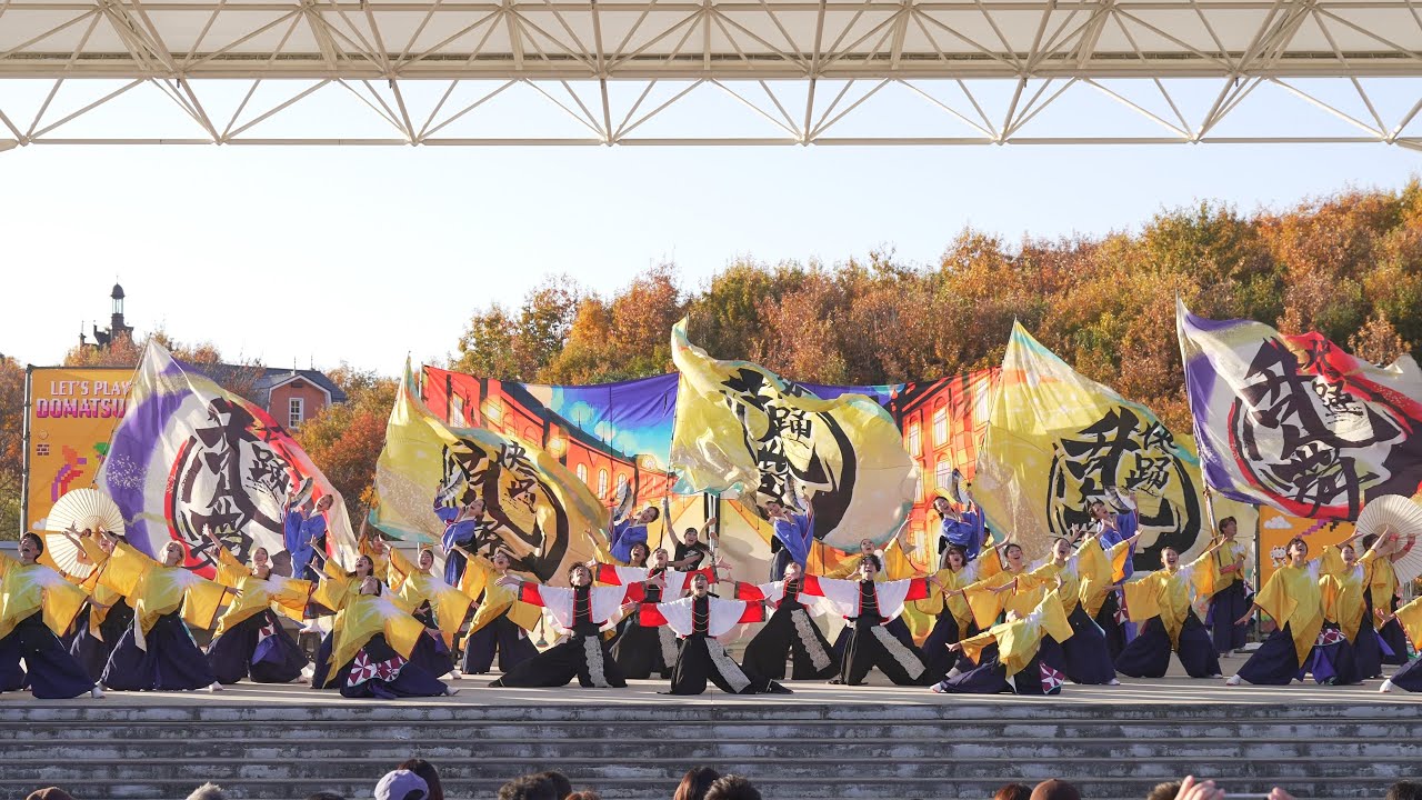 [4K] 名古屋大学“快踊乱舞”【ファイルエキシビジョン】　にっぽんど真ん中祭り どまつりinモリコロパーク 2025 秋のどまつり(秋どま) 日曜日