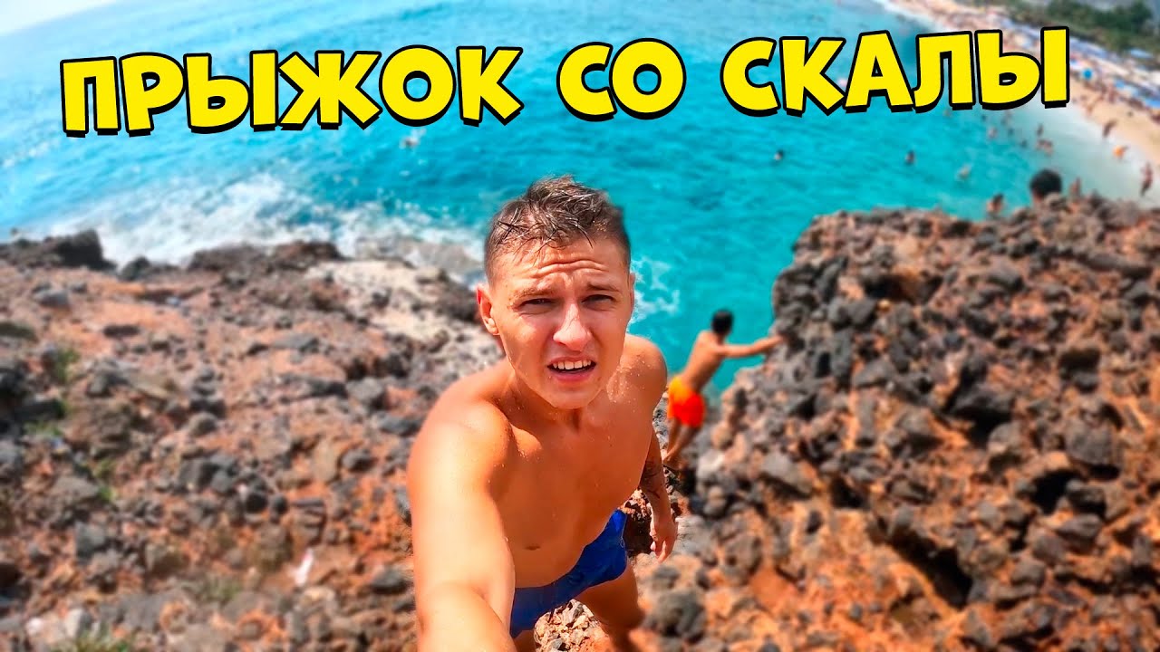 ЧУТЬ НЕ РАЗБИЛСЯ! ПРЫЖОК СО СКАЛЫ 😱