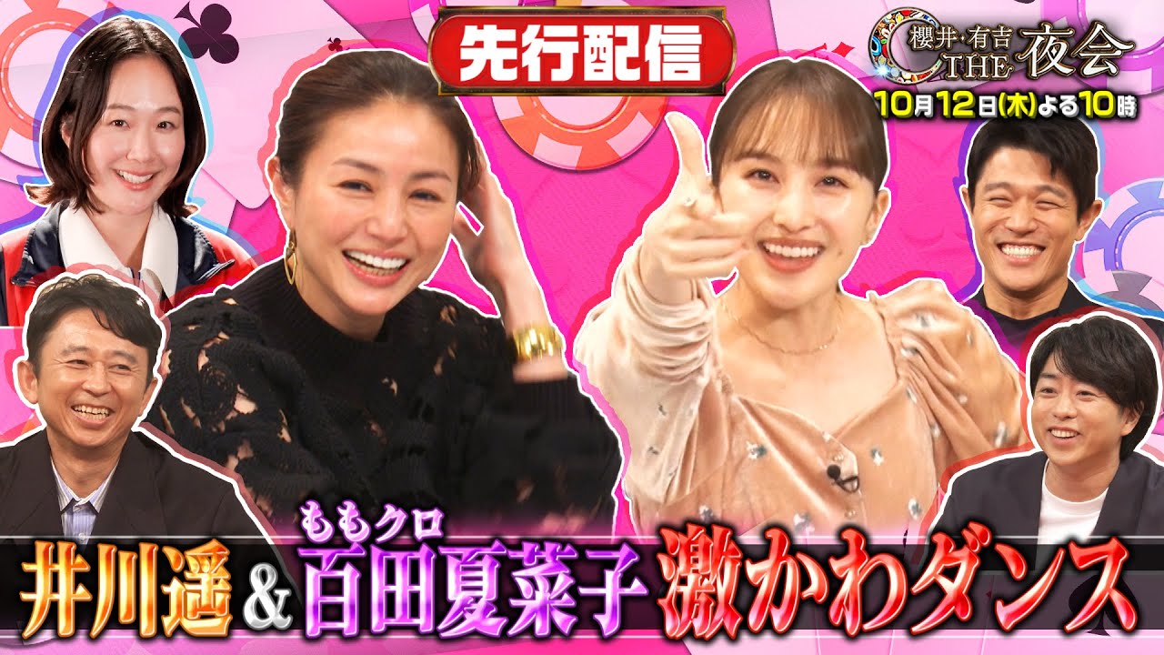 鈴木亮平&黒木華参戦！井川遥が赤面！キメ顔チャレンジ 10月12日（木）『櫻井・有吉THE夜会』【TBS】